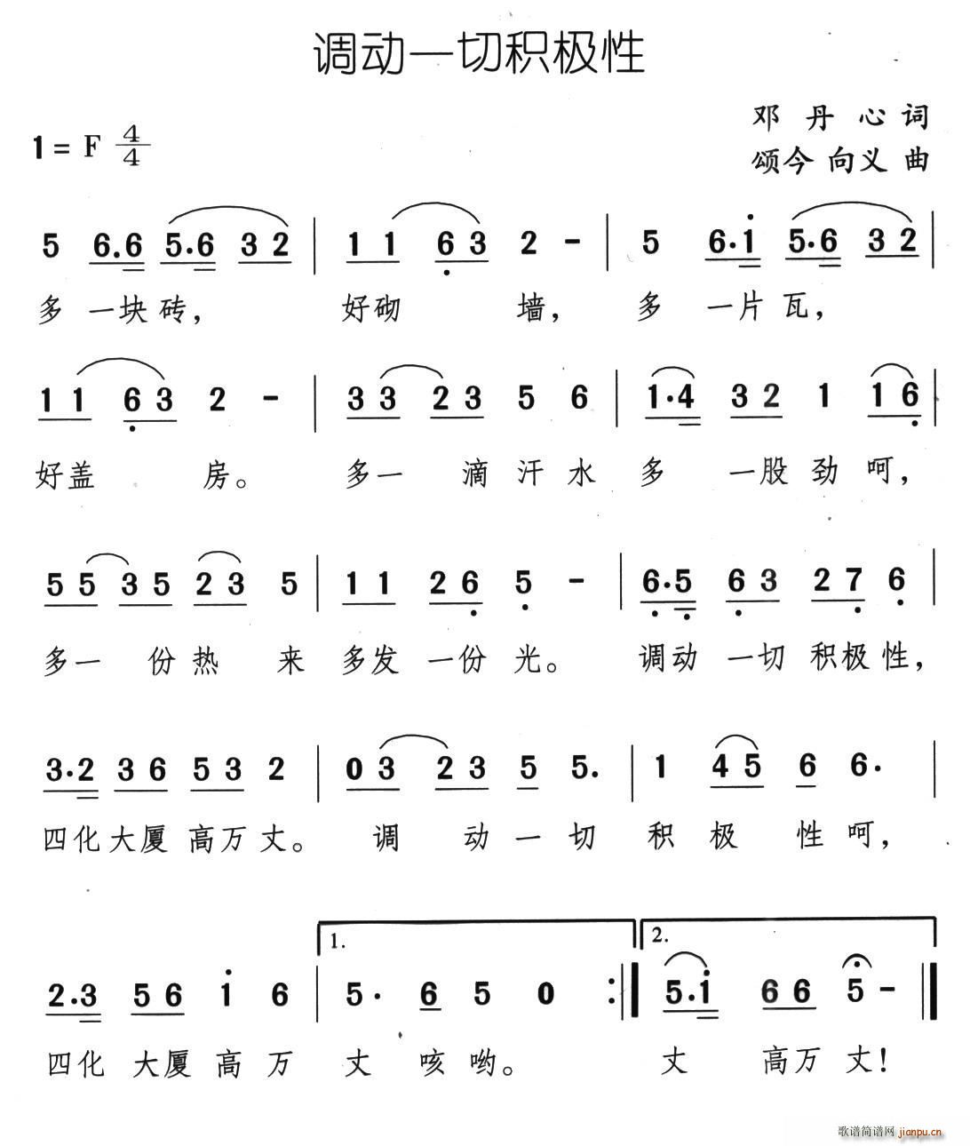 调动一切积极性(七字歌谱)1