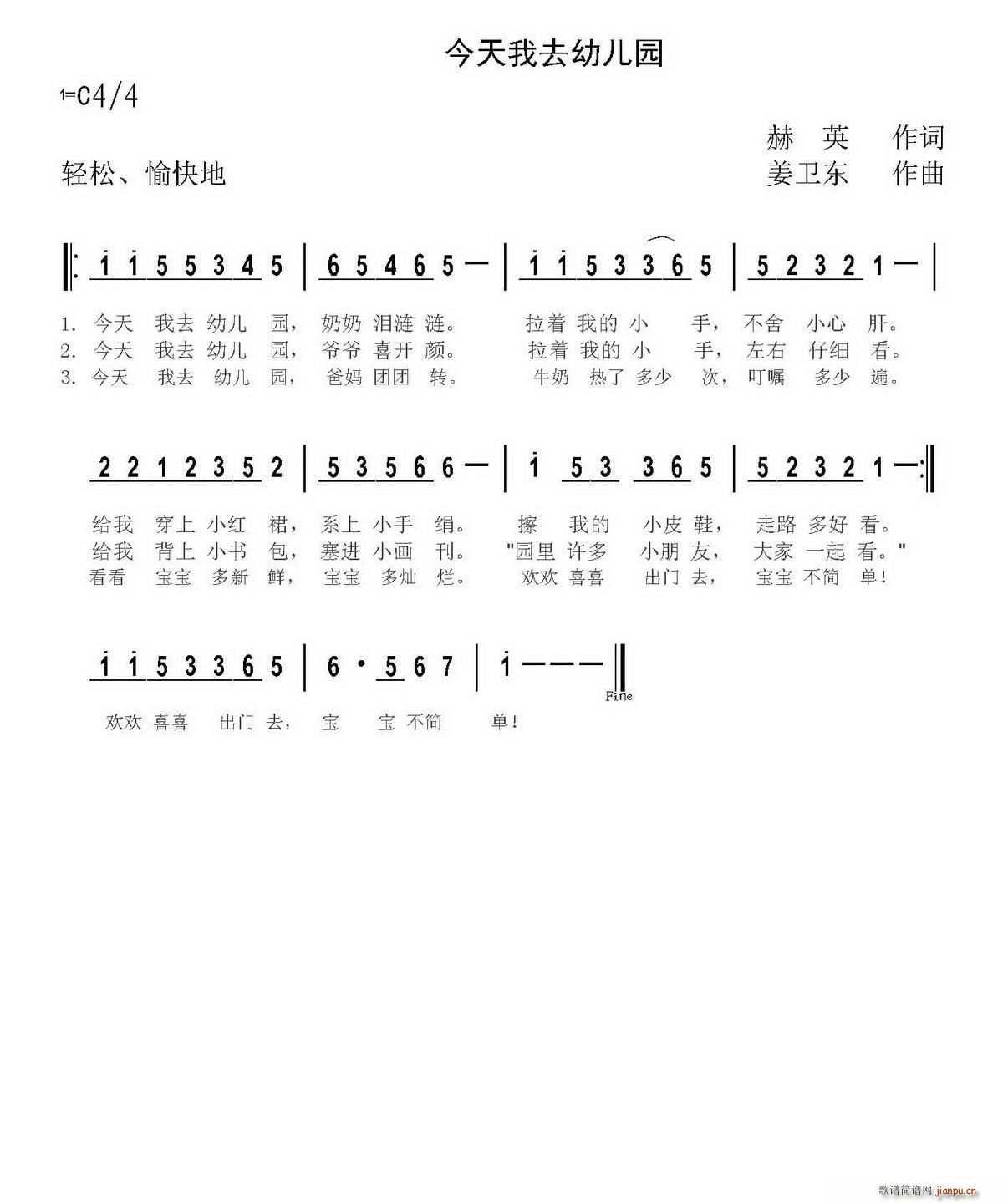今天我去幼儿园(七字歌谱)1