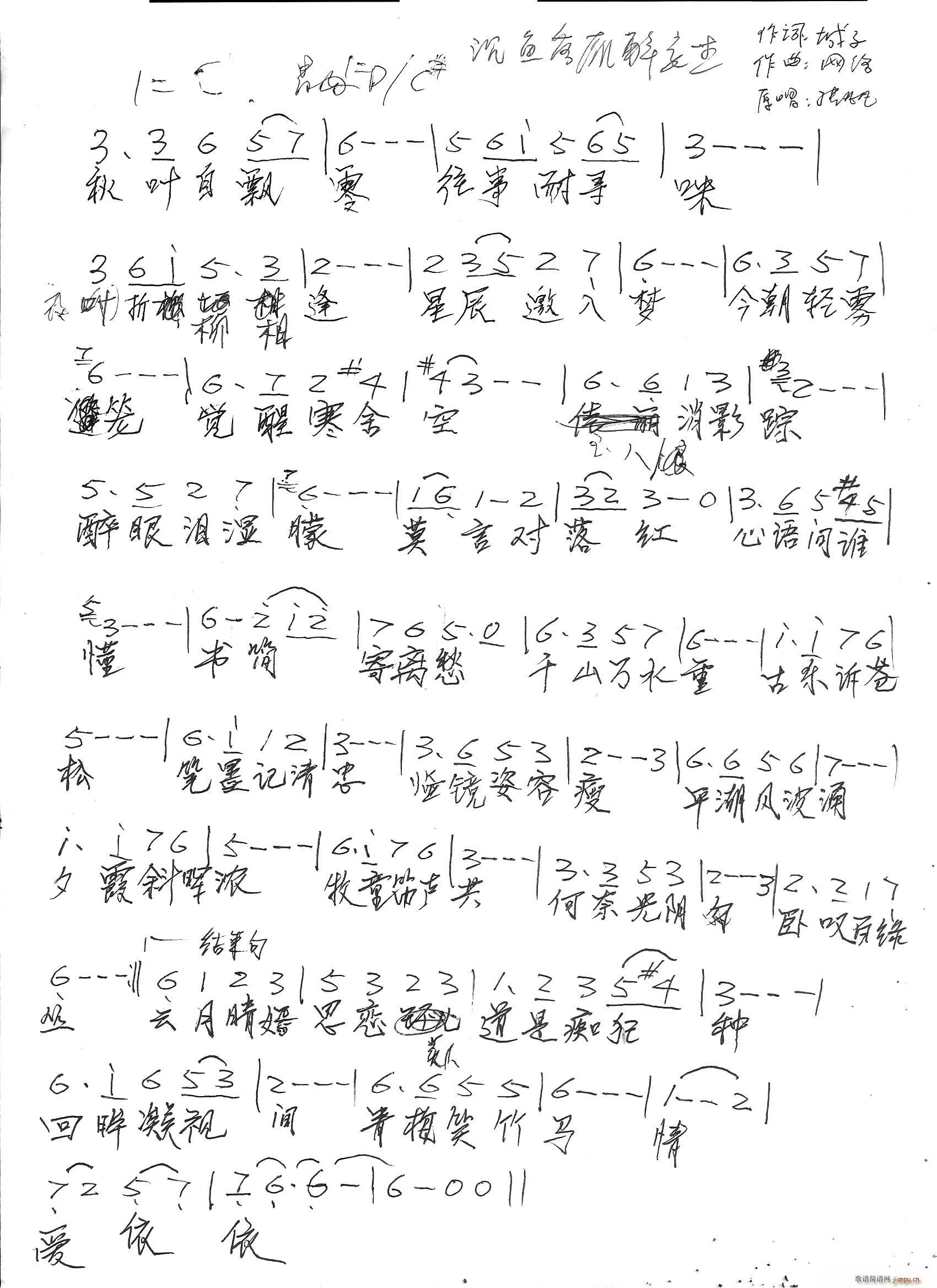 沉鱼落雁醉豪杰(七字歌谱)1