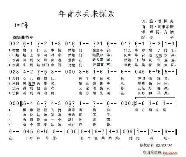 年青水兵来探亲(七字歌谱)1