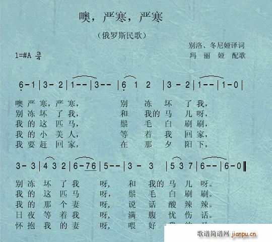 噢 严寒 严寒(七字歌谱)1