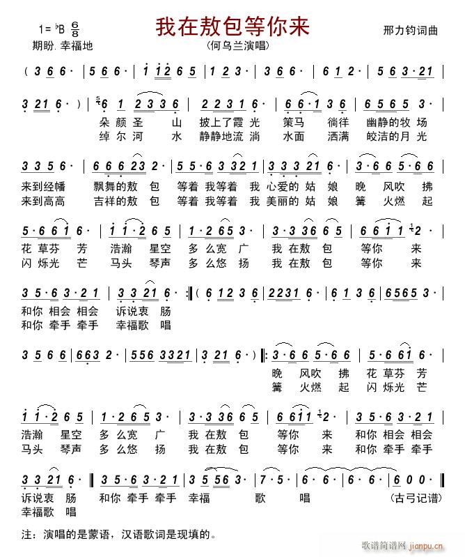 我在敖包等你来(七字歌谱)1