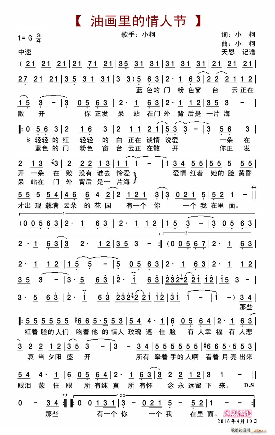 油画里的情人节(七字歌谱)1