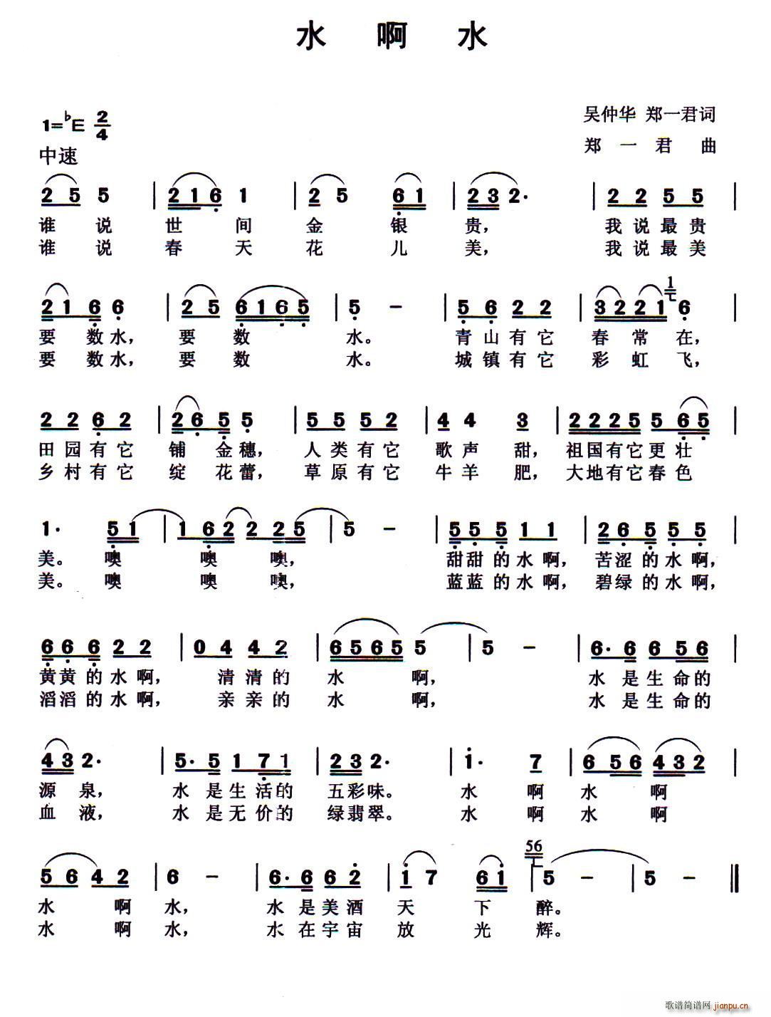 水啊水 吴仲华(七字歌谱)1