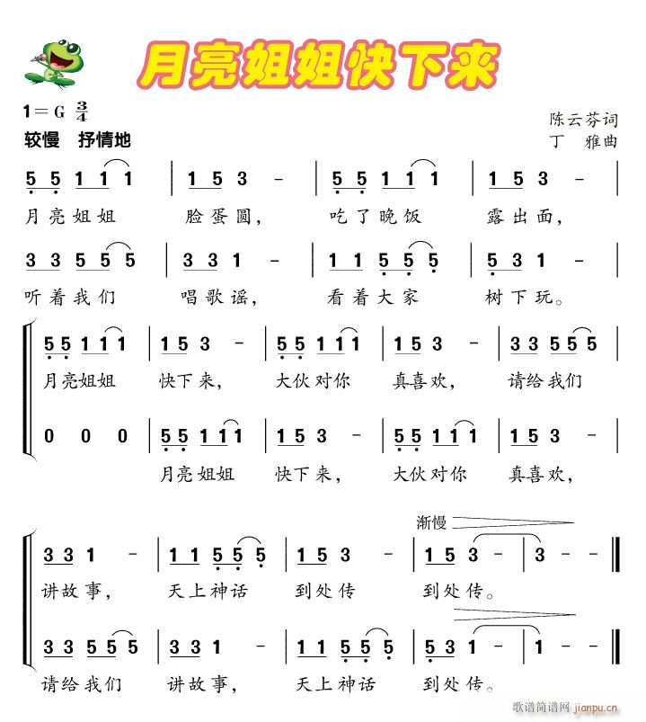 月亮姐姐快下来(七字歌谱)1