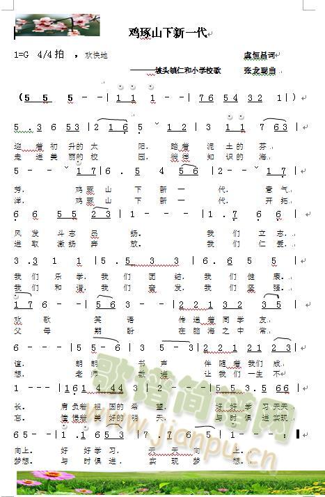 鸡琢山下新一代(七字歌谱)1