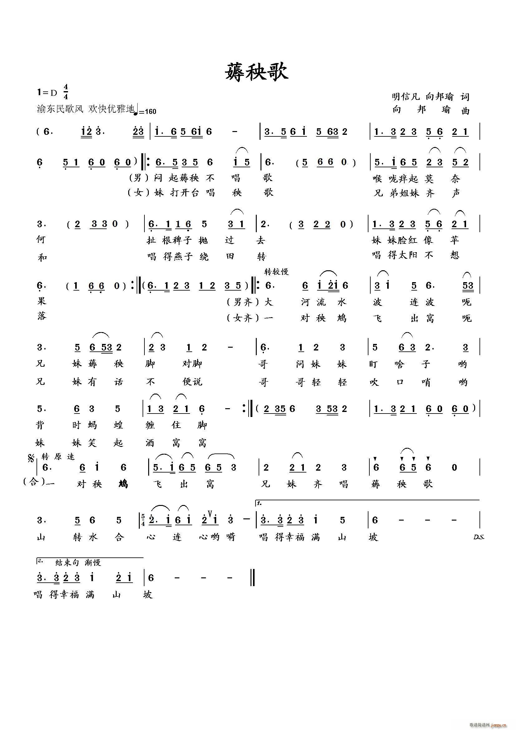 薅秧歌 明信凡(七字歌谱)1