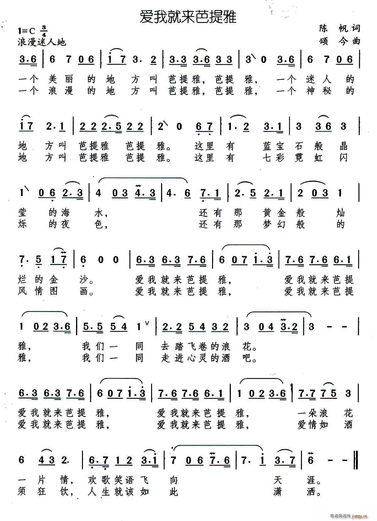 爱我就来芭提雅(七字歌谱)1