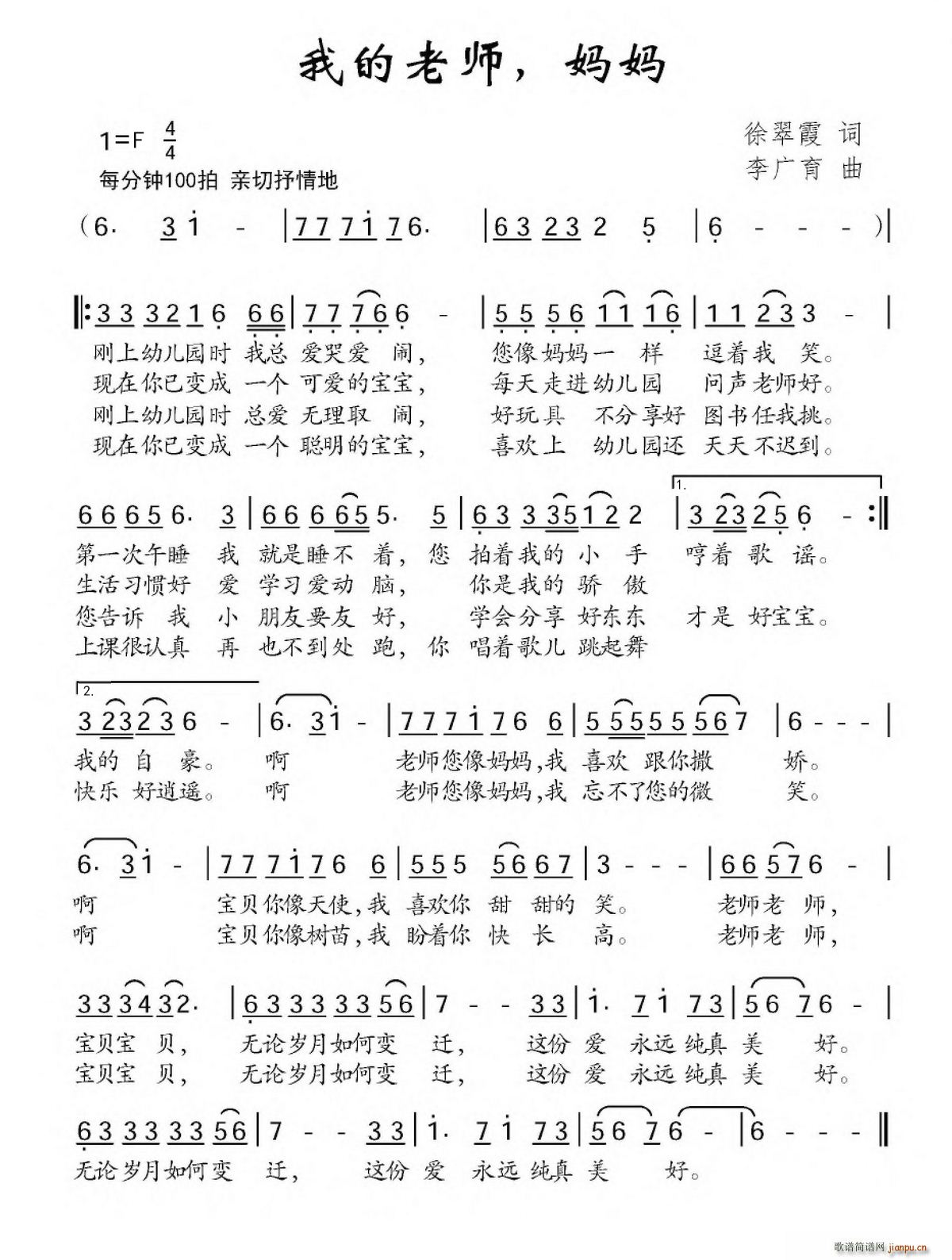 我的老师 妈妈(七字歌谱)1