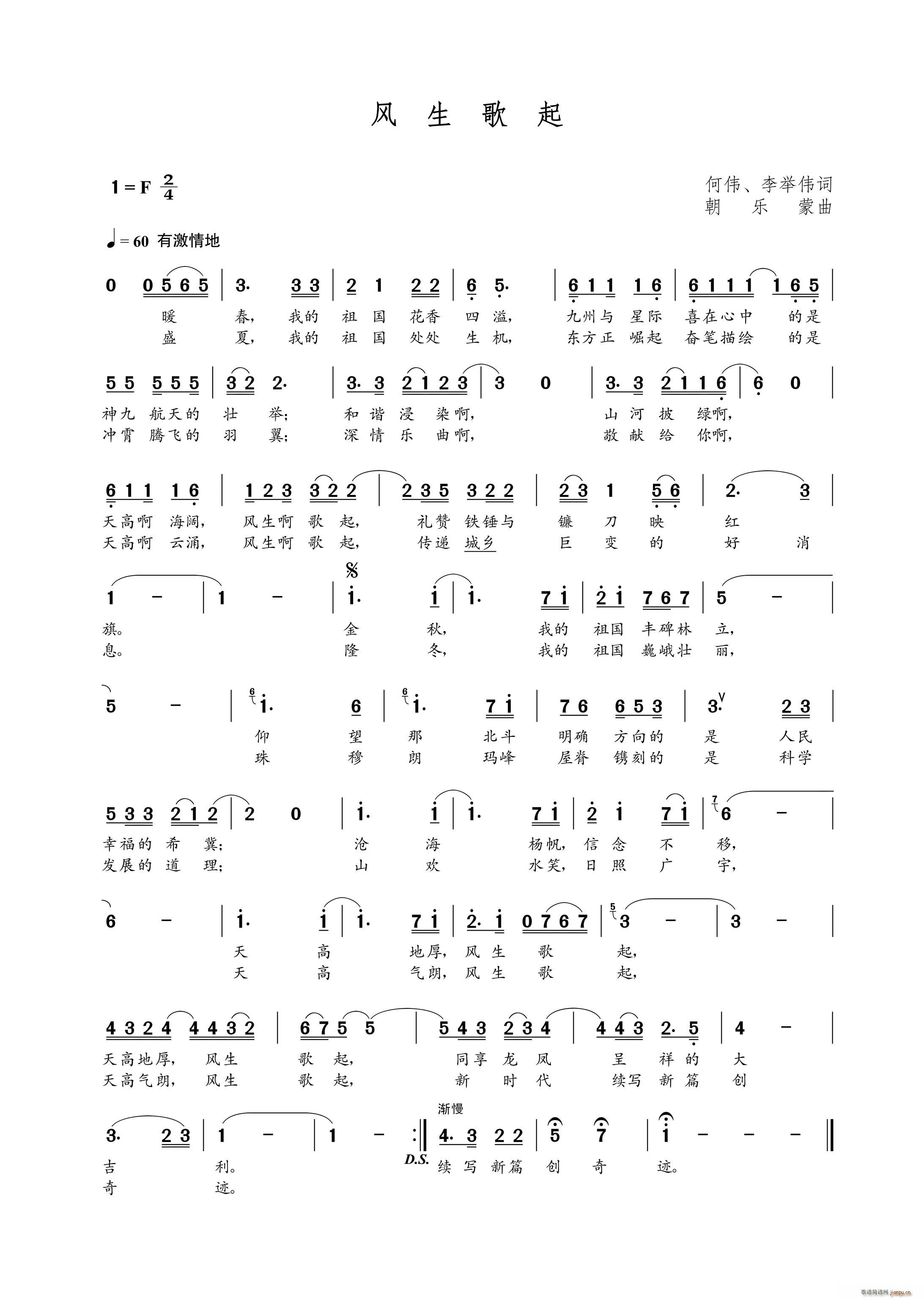 风生歌起 何伟(七字歌谱)1