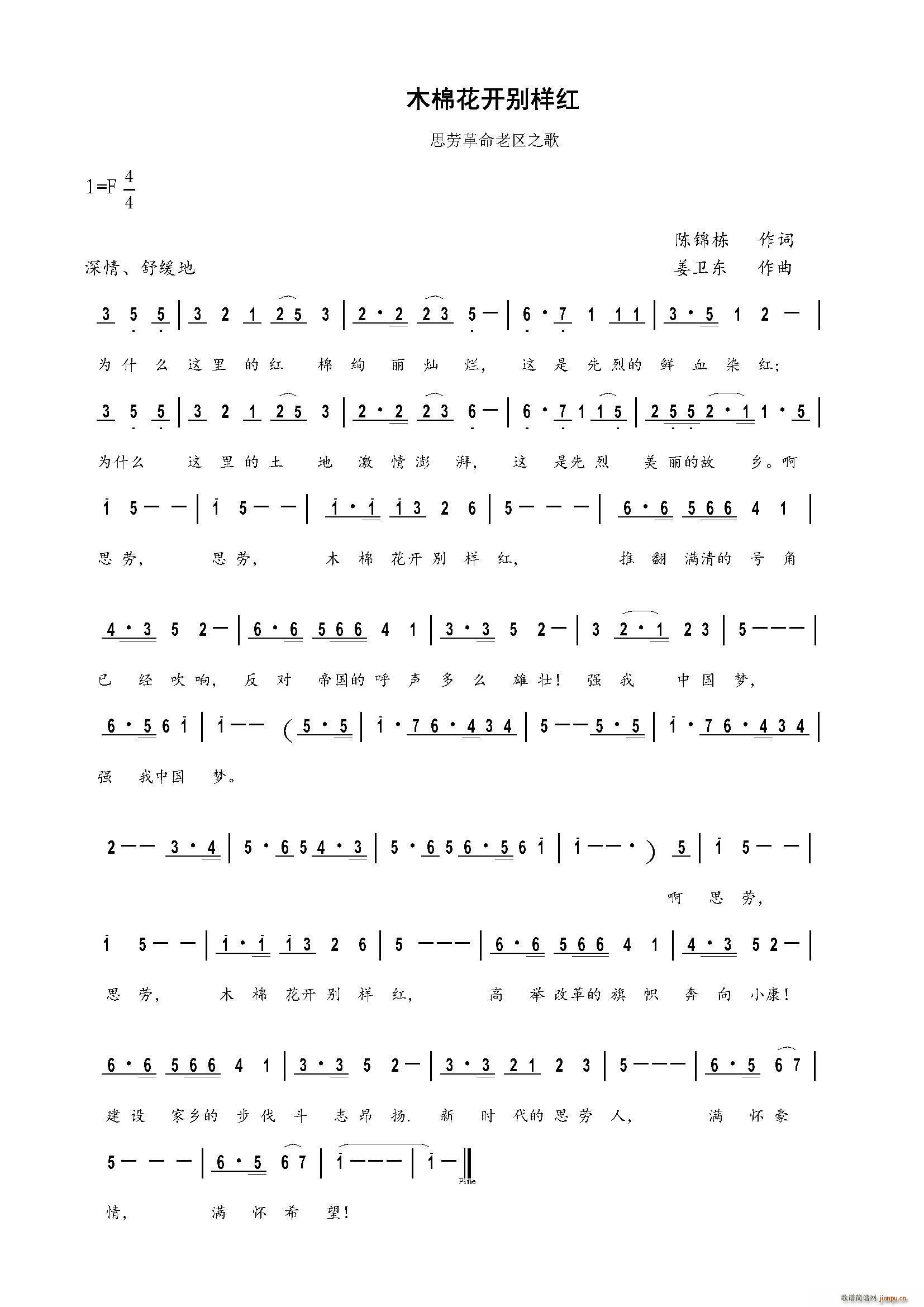 木棉花开别样红(七字歌谱)1