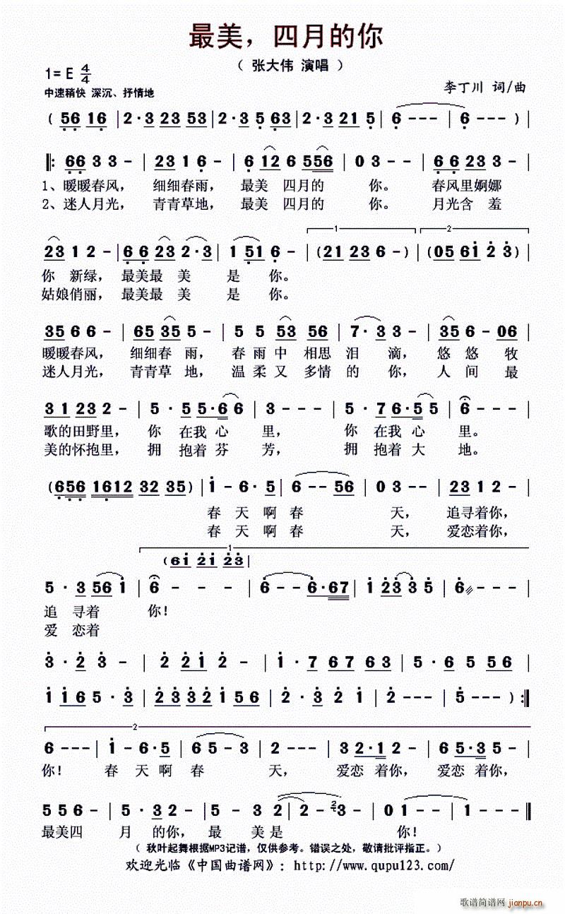 最美 四月的你(七字歌谱)1
