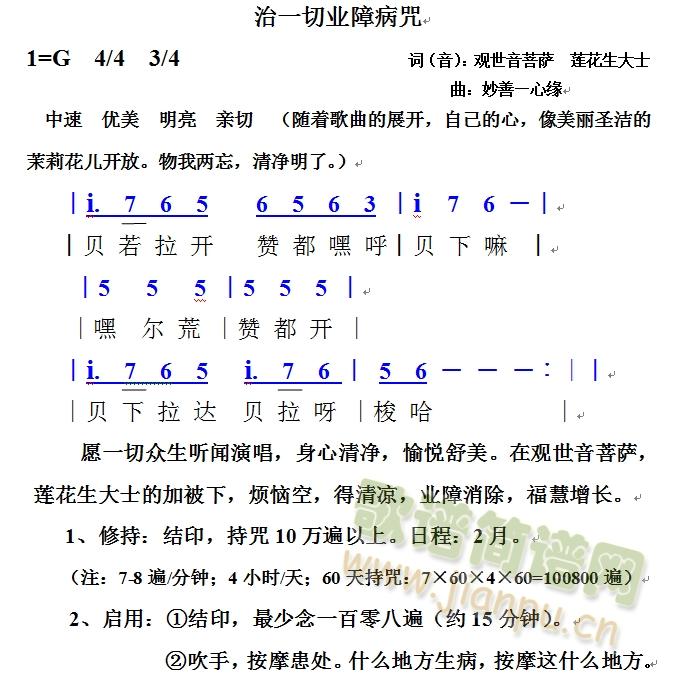 治一切业障病咒(七字歌谱)1