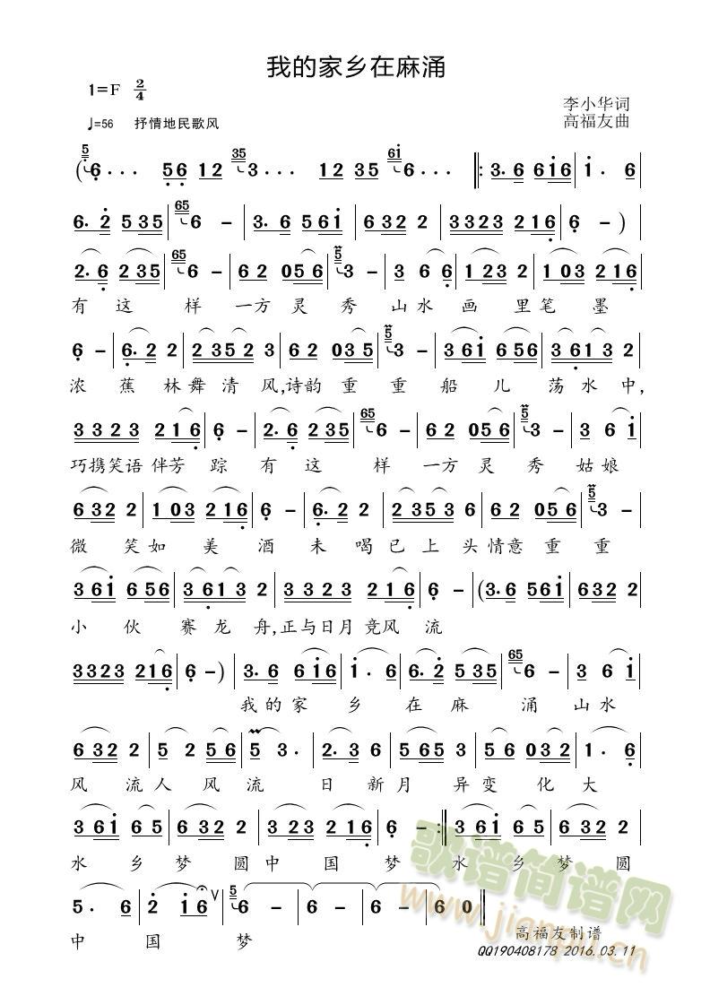 我的家乡在麻涌(七字歌谱)1