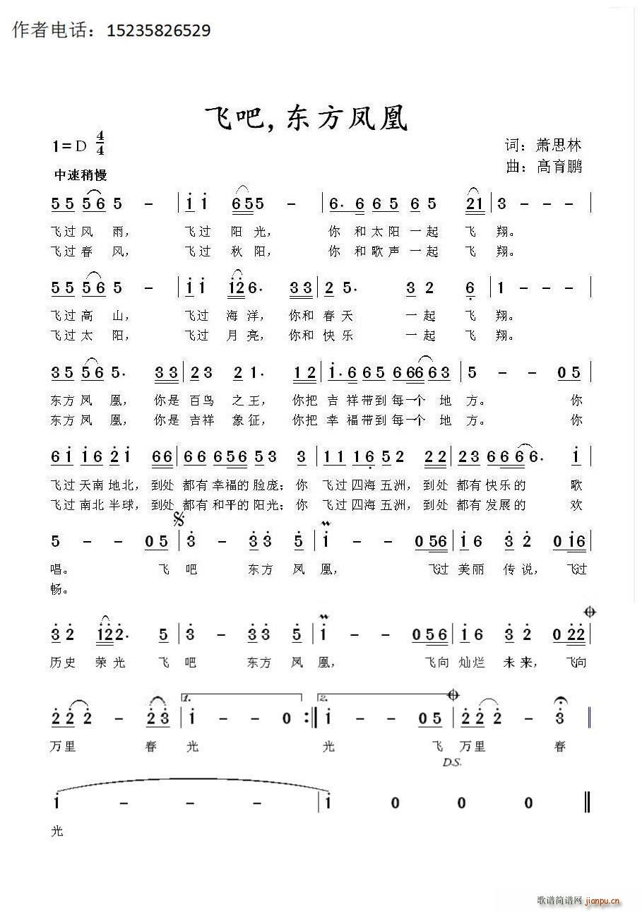 飞吧 东方凤凰(七字歌谱)1