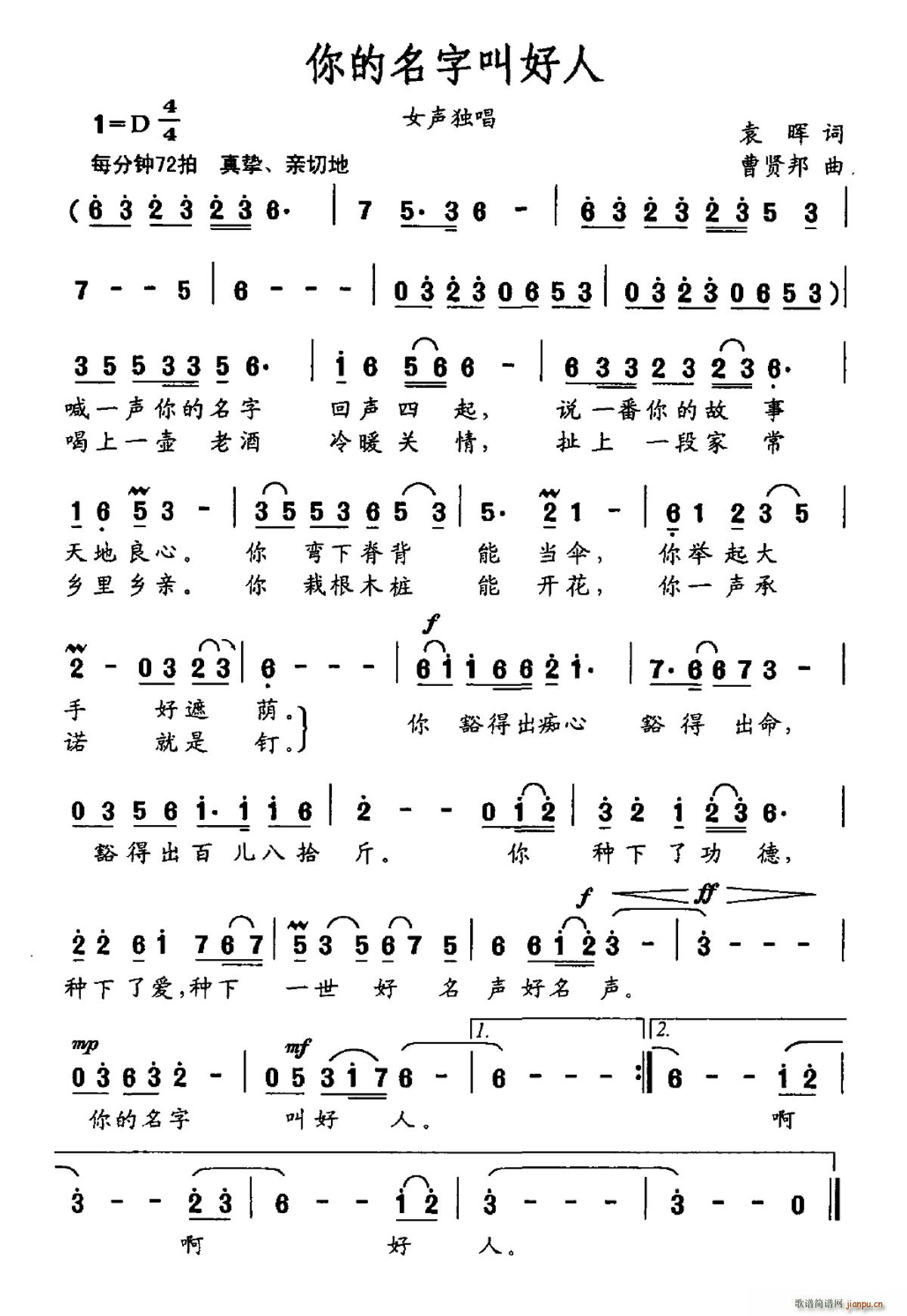 你的名字叫好人(七字歌谱)1