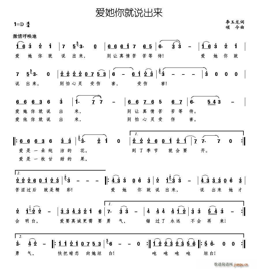 爱她你就说出来(七字歌谱)1
