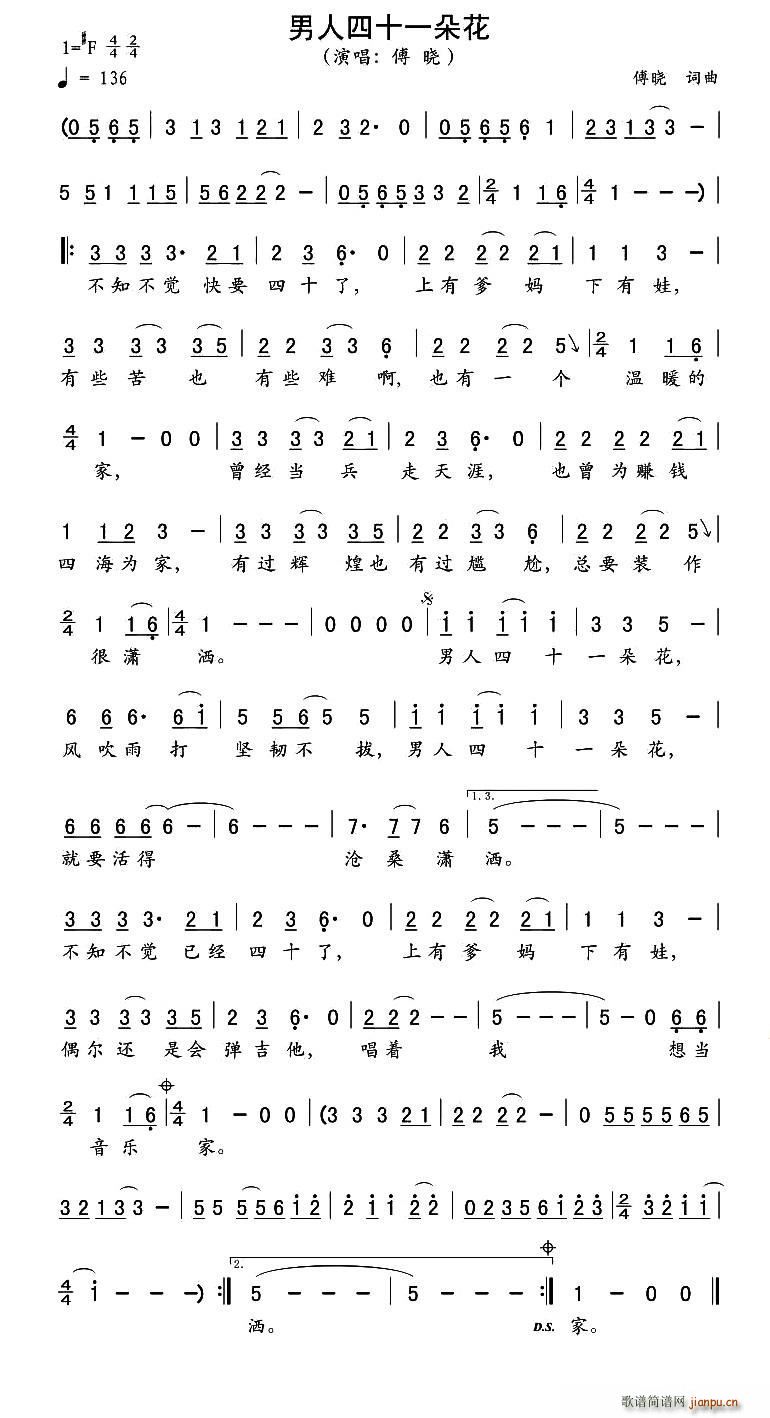 男人四十一朵花(七字歌谱)1