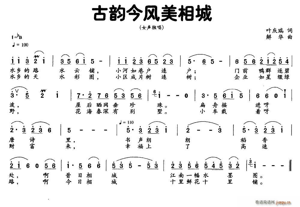 古韵今风美相城(七字歌谱)1