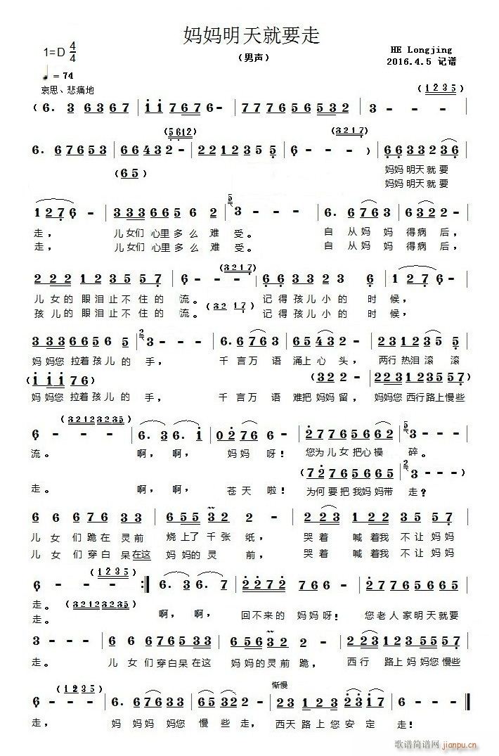 妈妈明天就要走(七字歌谱)1