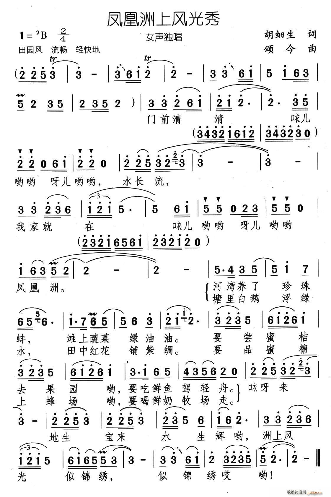凤凰洲上风光秀(七字歌谱)1