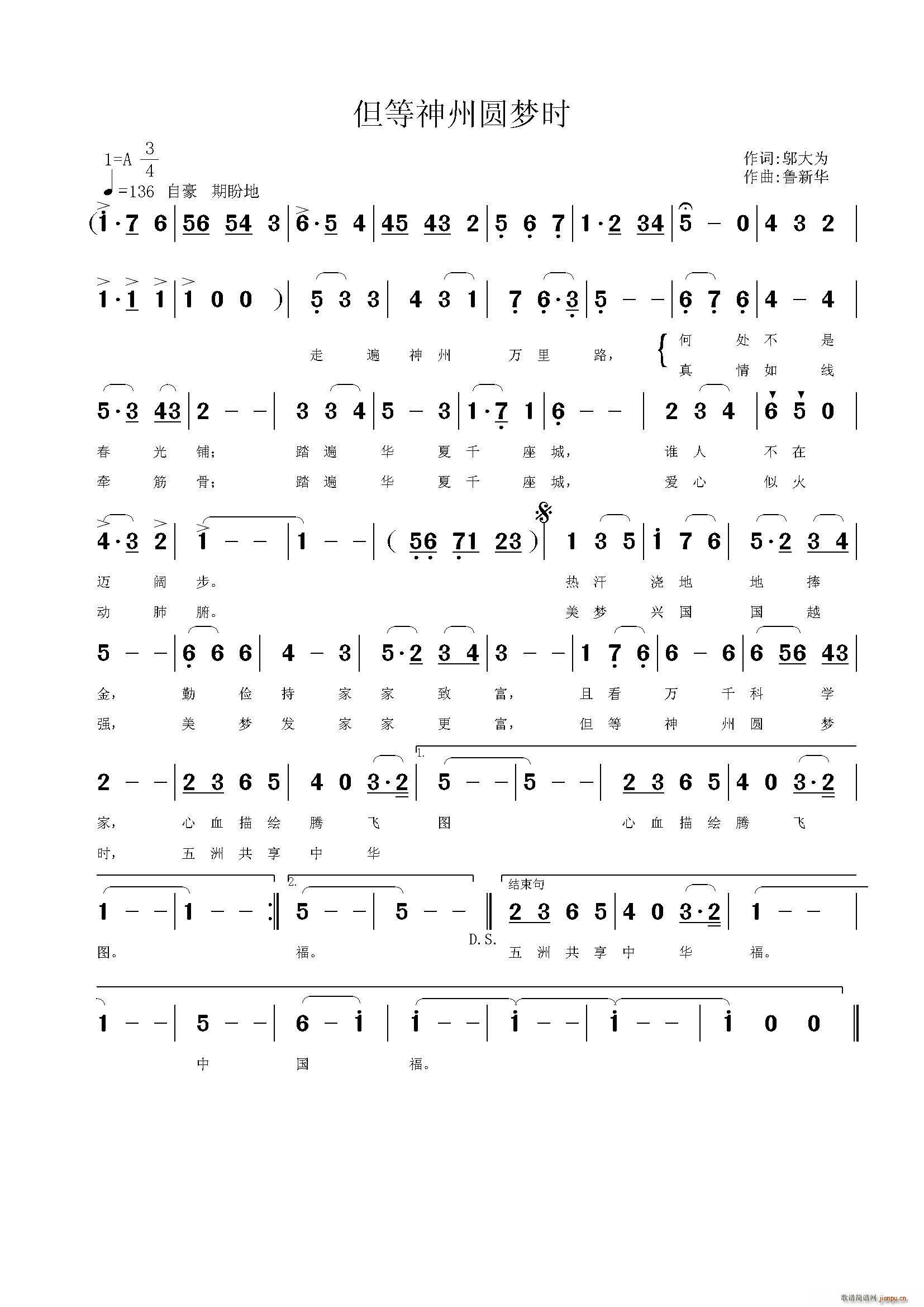 但等神州圆梦时(七字歌谱)1