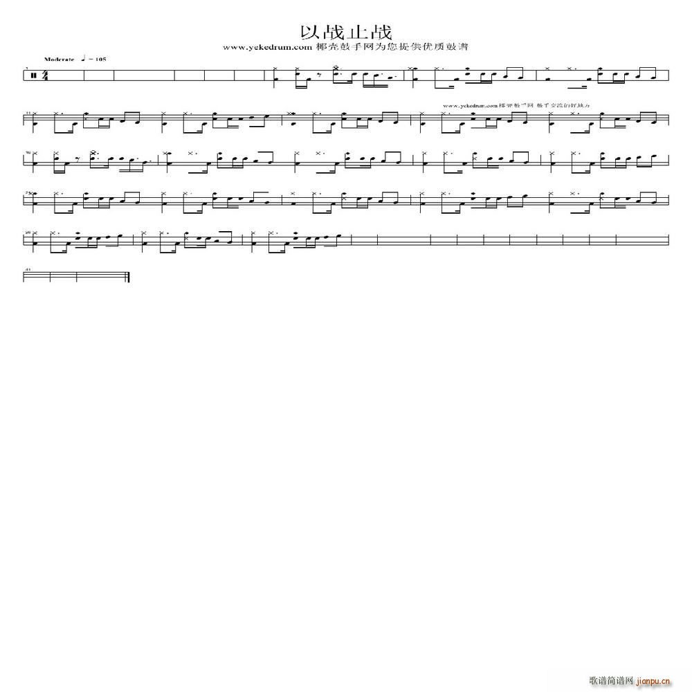 以战止战 架子(七字歌谱)1