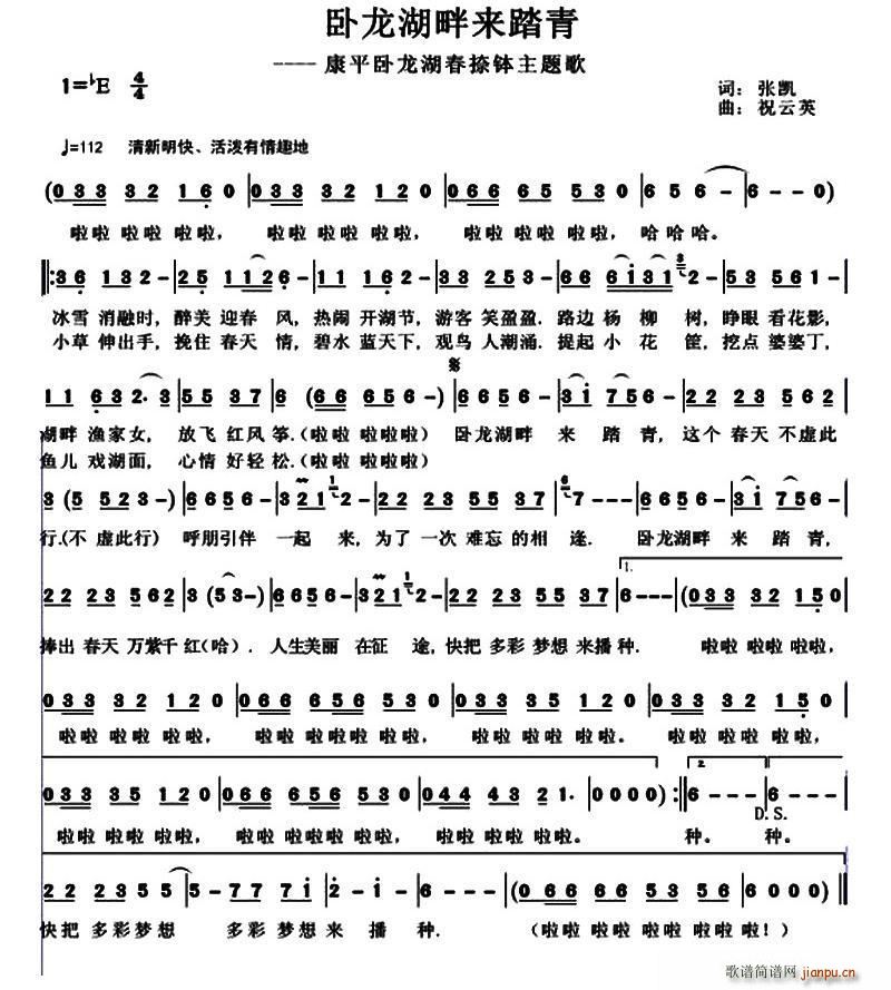 卧龙湖畔来踏青(七字歌谱)1