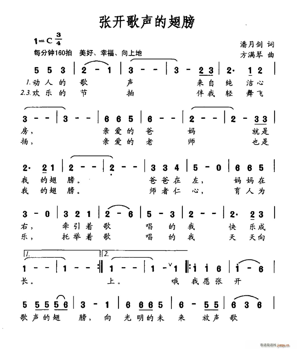 张开歌声的翅膀(七字歌谱)1