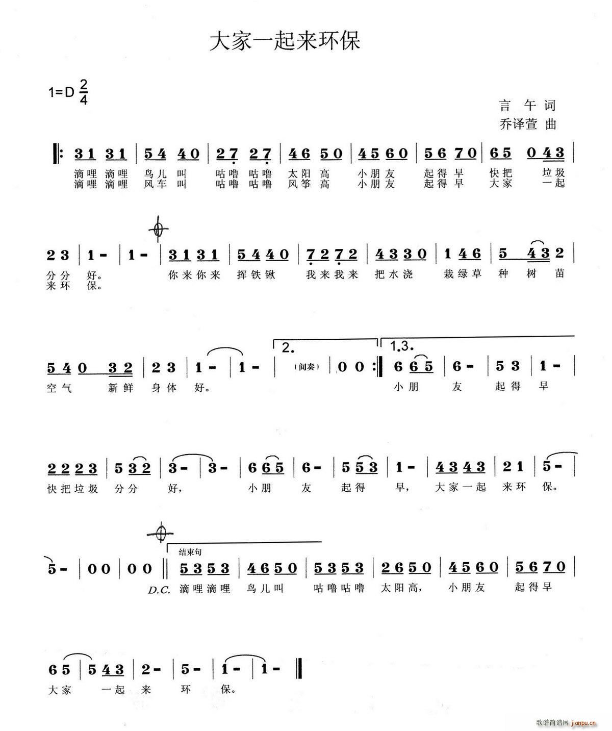 大家一起来环保(七字歌谱)1