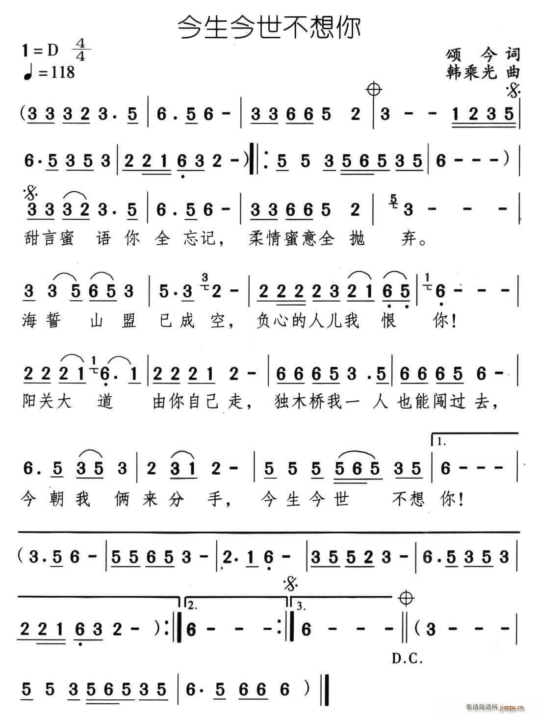 今生今世不想你(七字歌谱)1