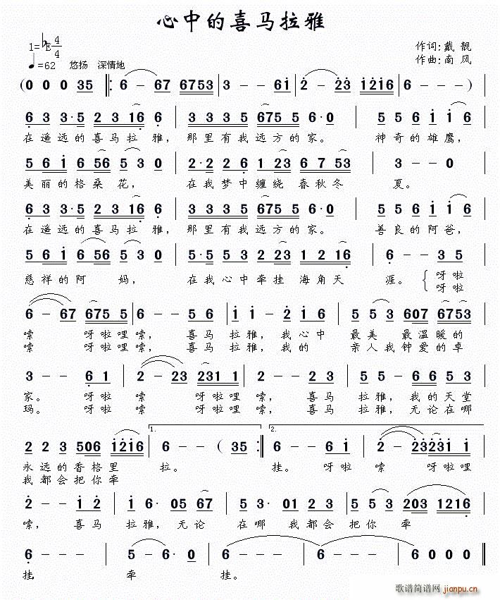 心中的喜马拉雅(七字歌谱)1