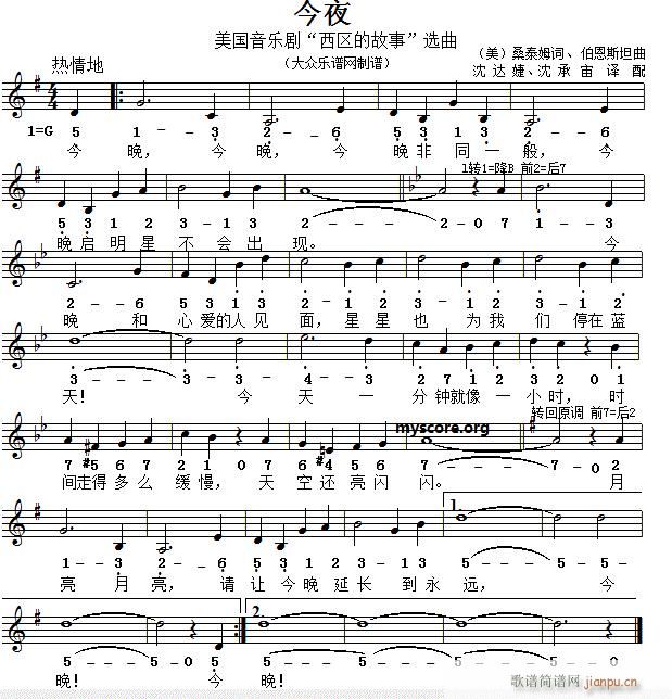 今夜 世界名曲(七字歌谱)1