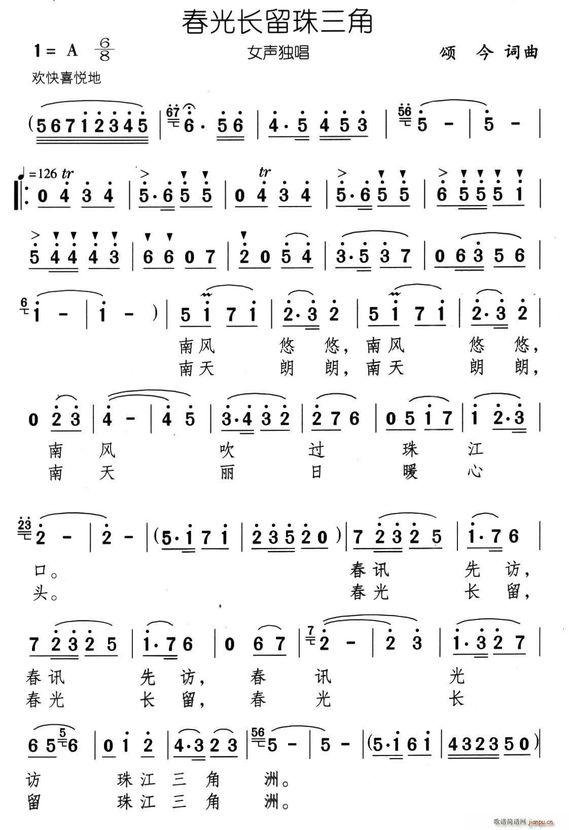 春光长留珠三角(七字歌谱)1