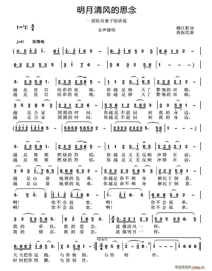 明月清风的思念(七字歌谱)1
