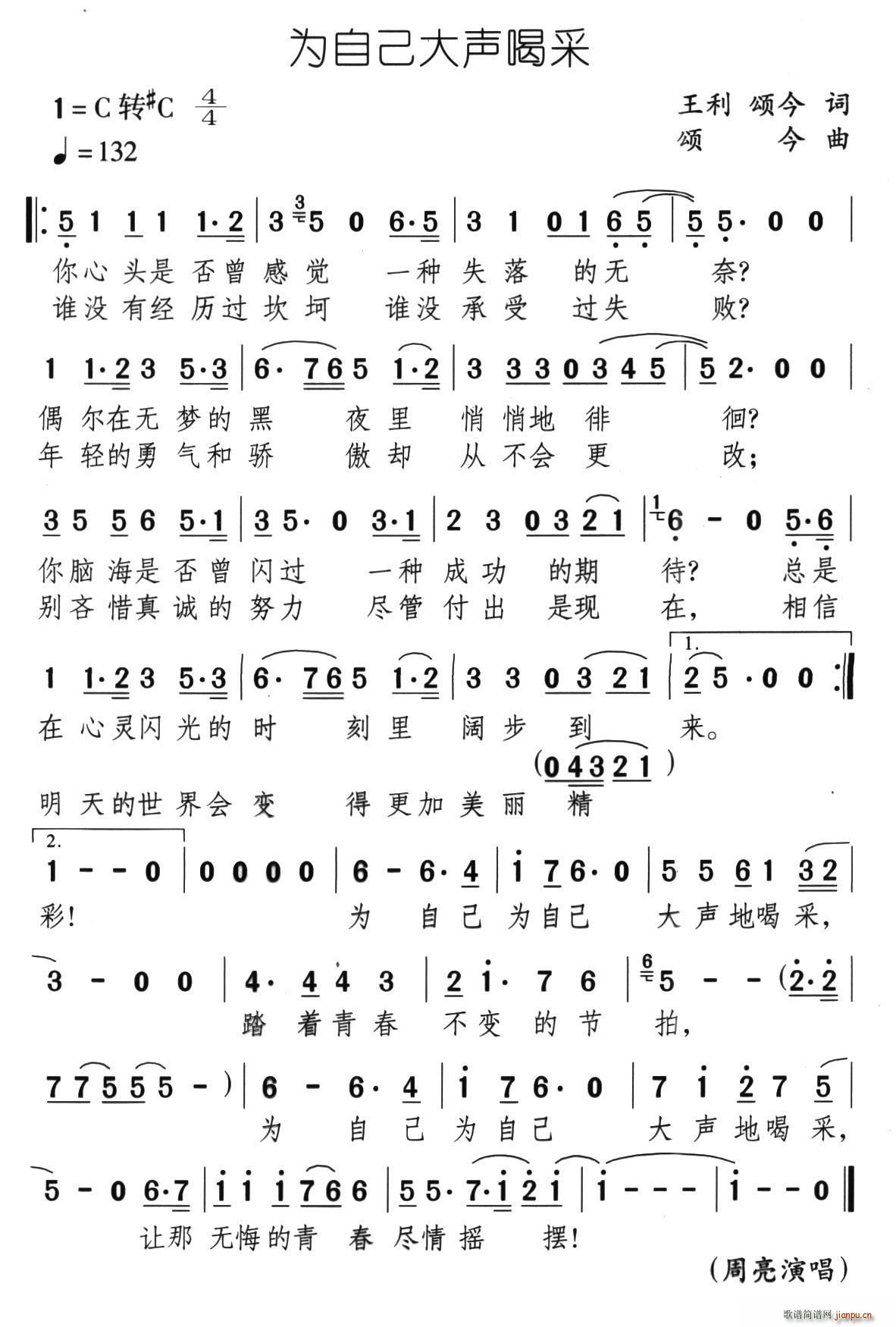 为自己大声喝采(七字歌谱)1