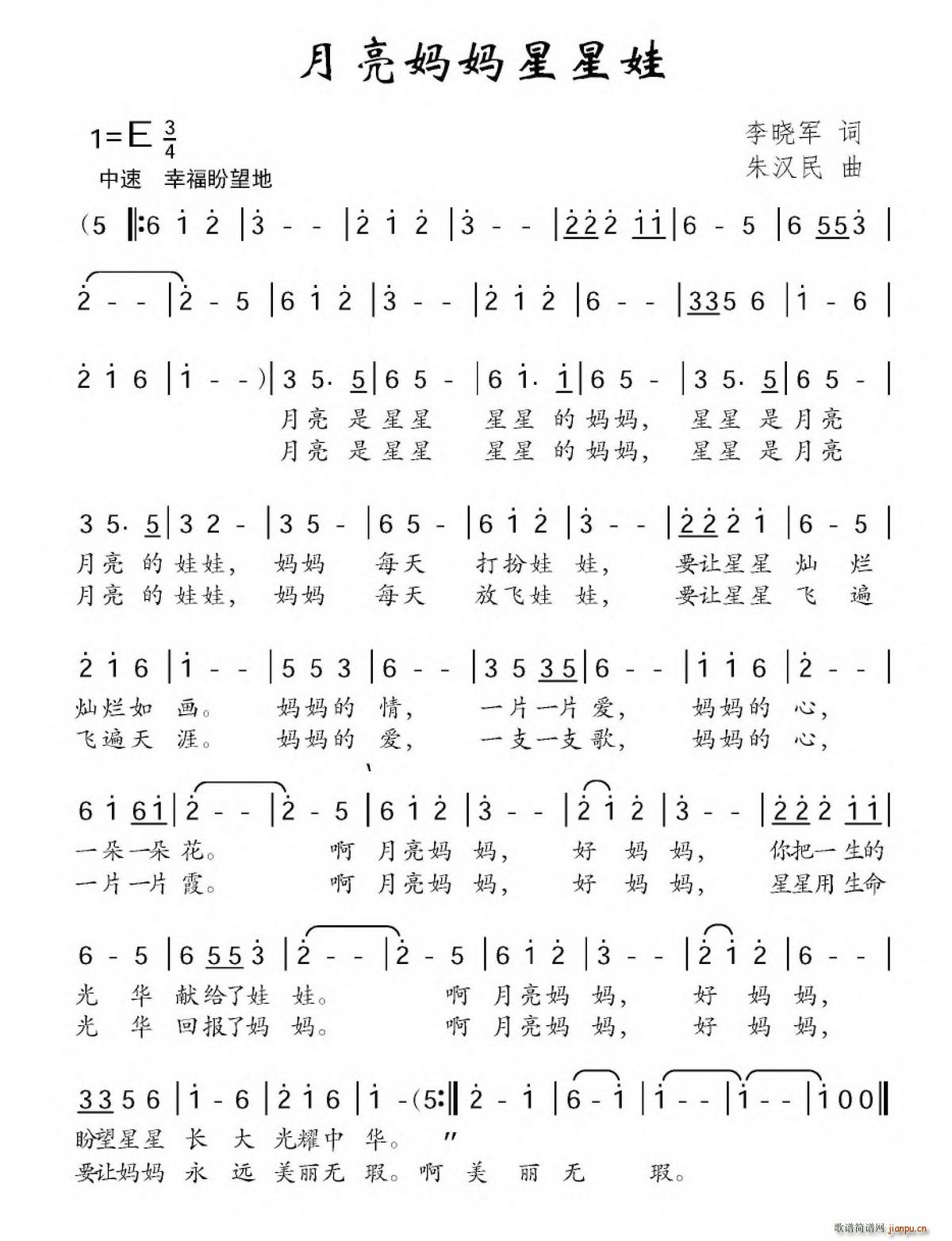 月亮妈妈星星娃(七字歌谱)1