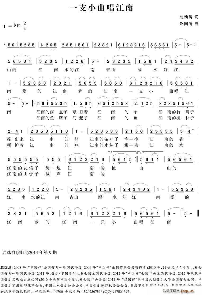 一只小曲唱江南(七字歌谱)1