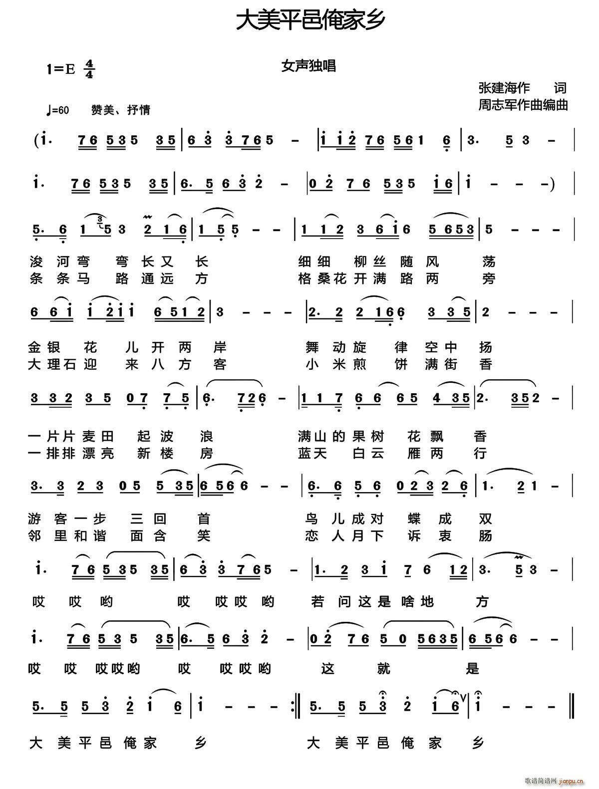 大美平邑俺家乡(七字歌谱)1