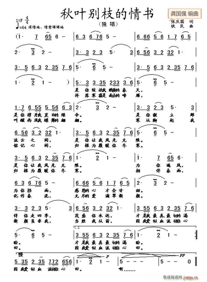 秋叶别枝的情书(七字歌谱)1