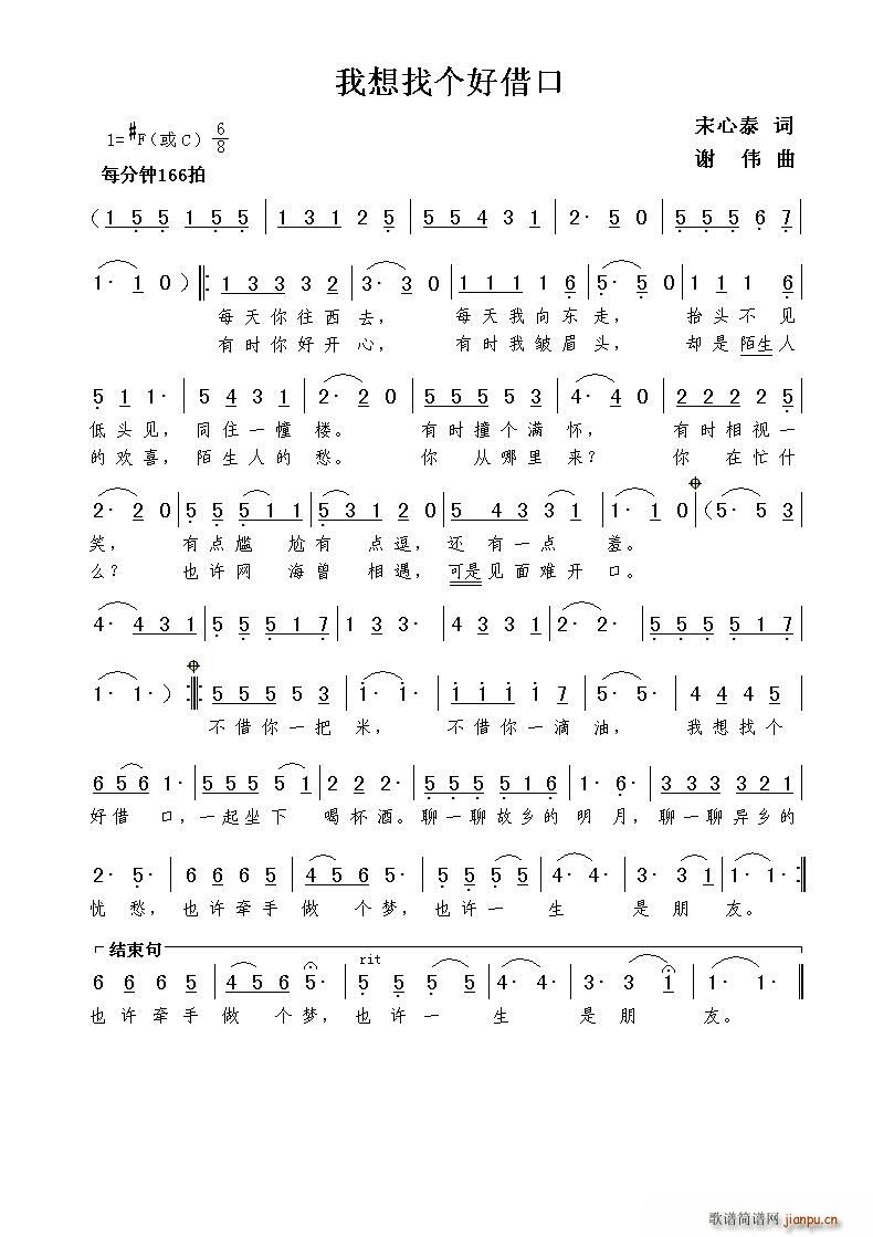 我想找个好借口(七字歌谱)1