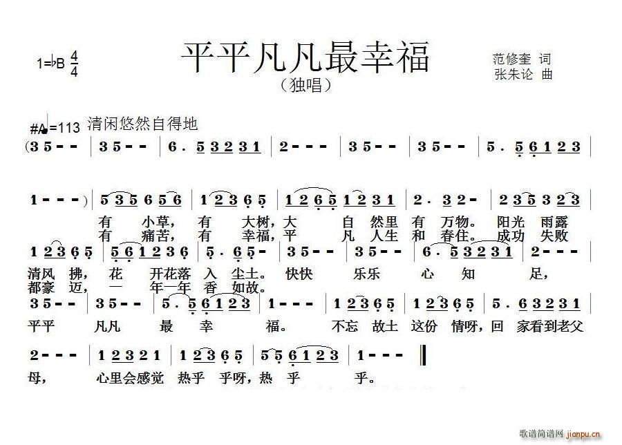 平平凡凡最幸福(七字歌谱)1