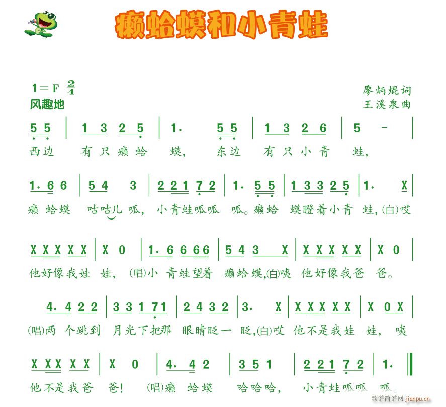 癞蛤蟆和小青蛙(七字歌谱)1