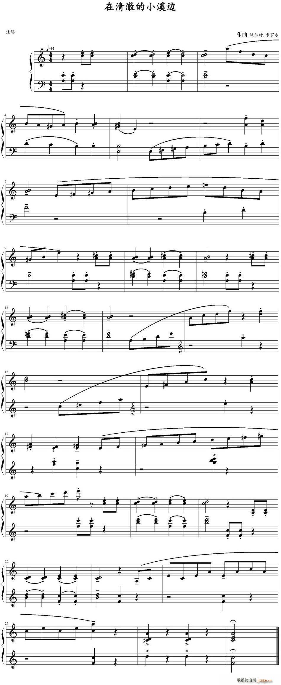 在清澈的小溪边(七字歌谱)1