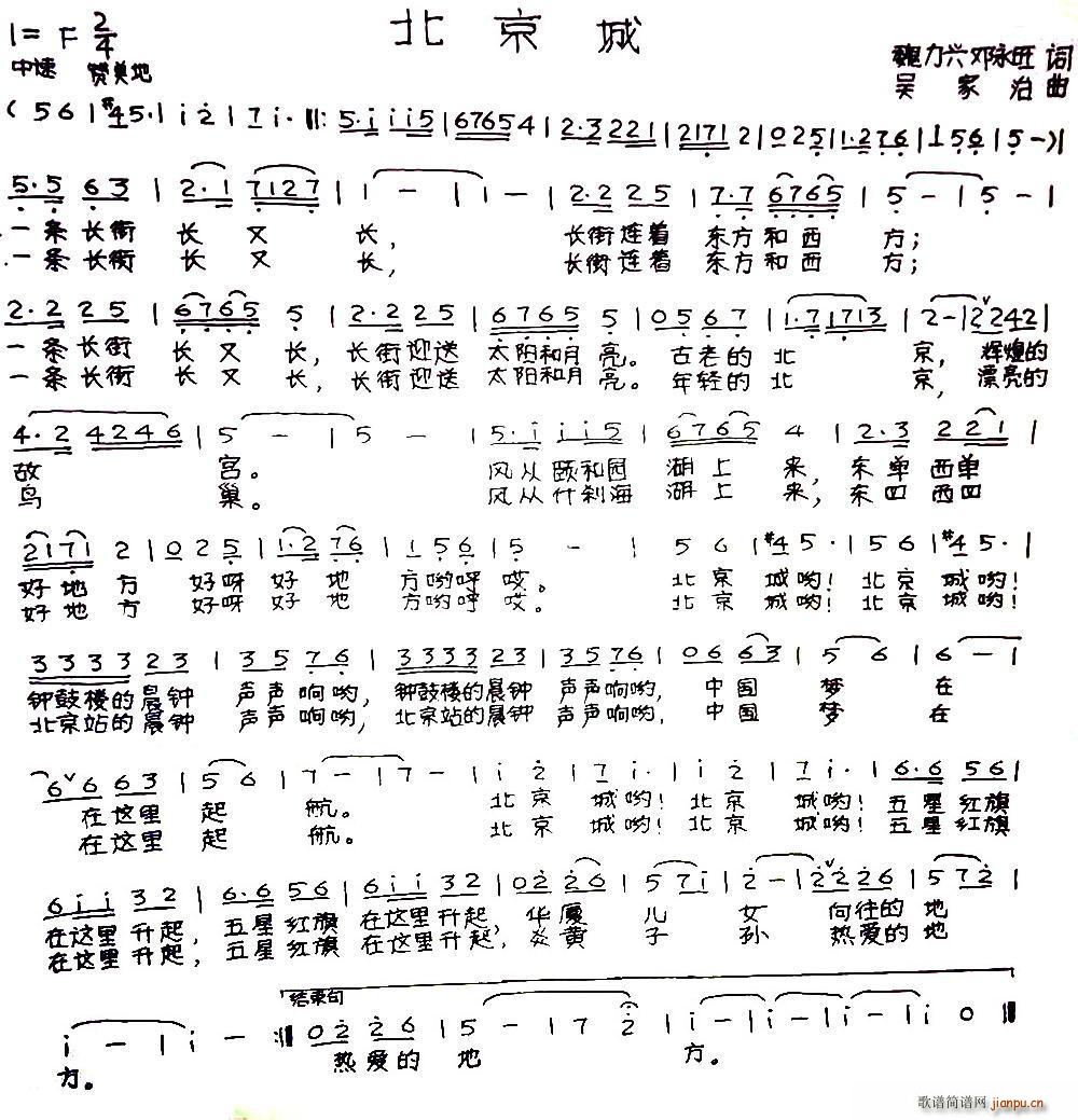 北京城 魏力兴(七字歌谱)1