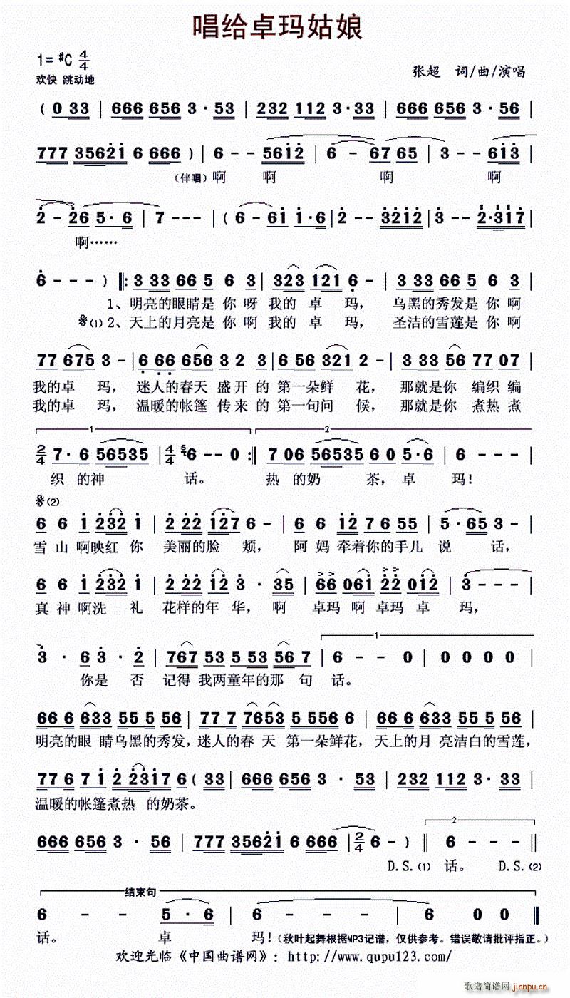 ?唱给卓玛姑娘(七字歌谱)1