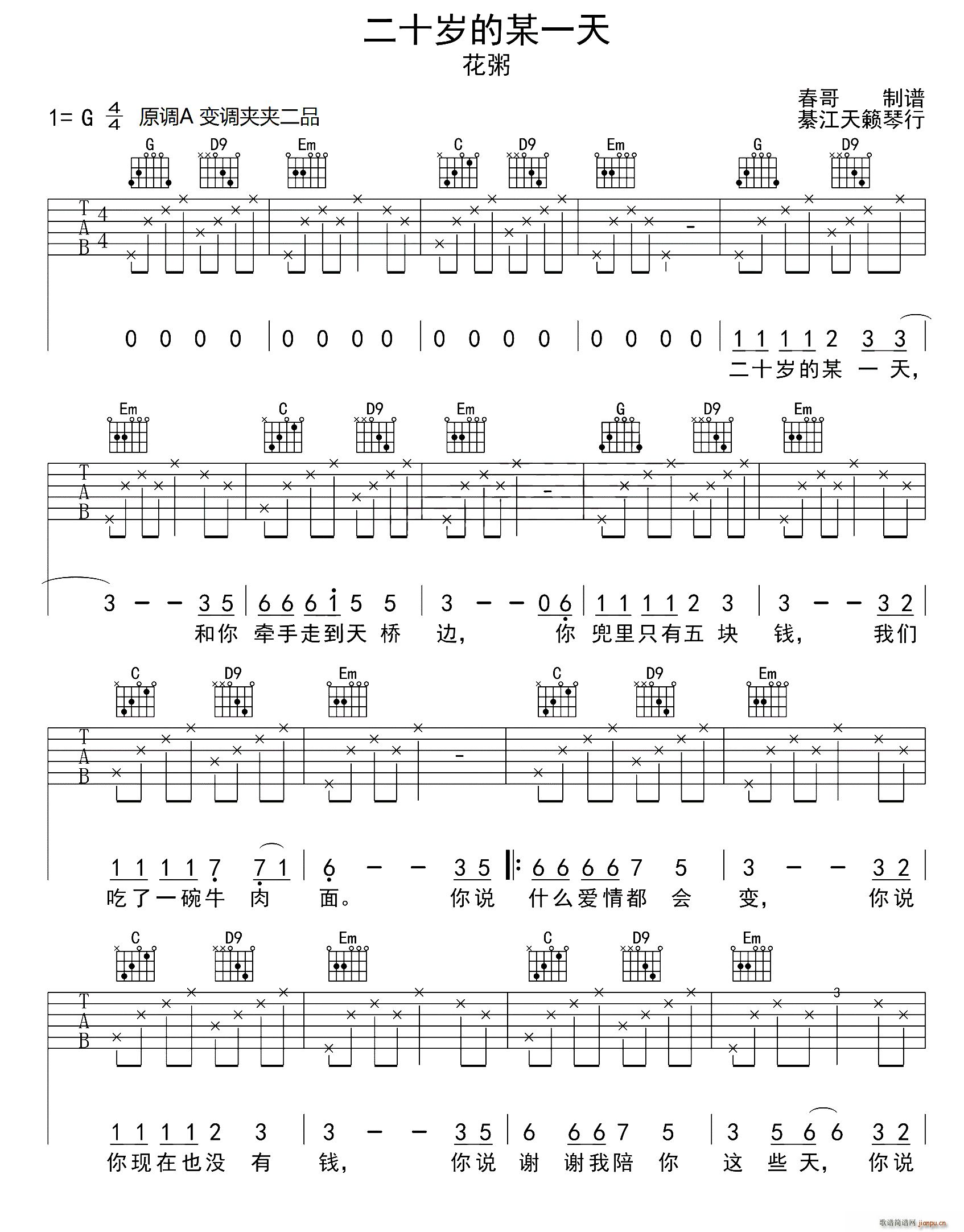 二十岁的某一天(七字歌谱)1