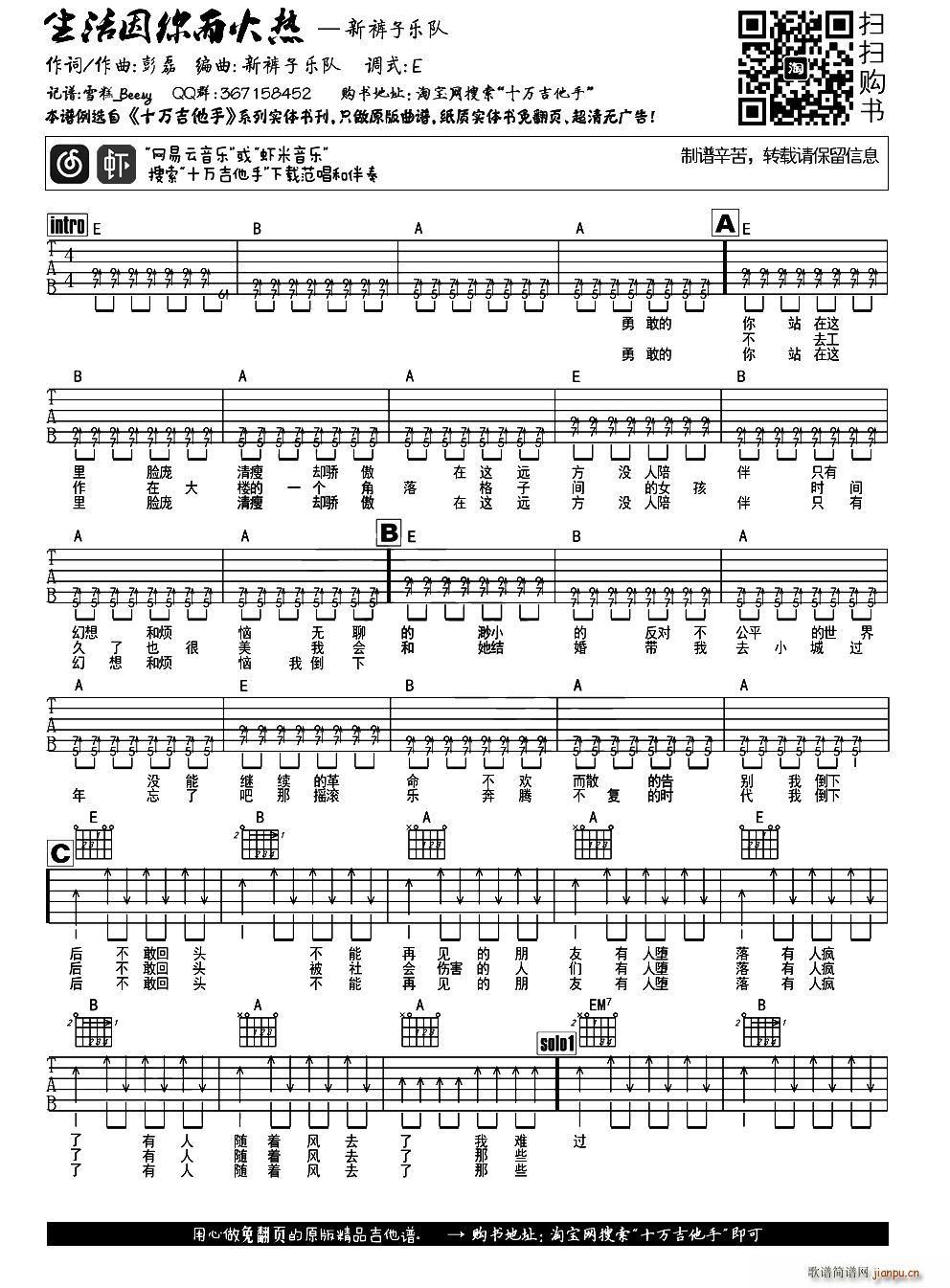 生活因你而火热(七字歌谱)1