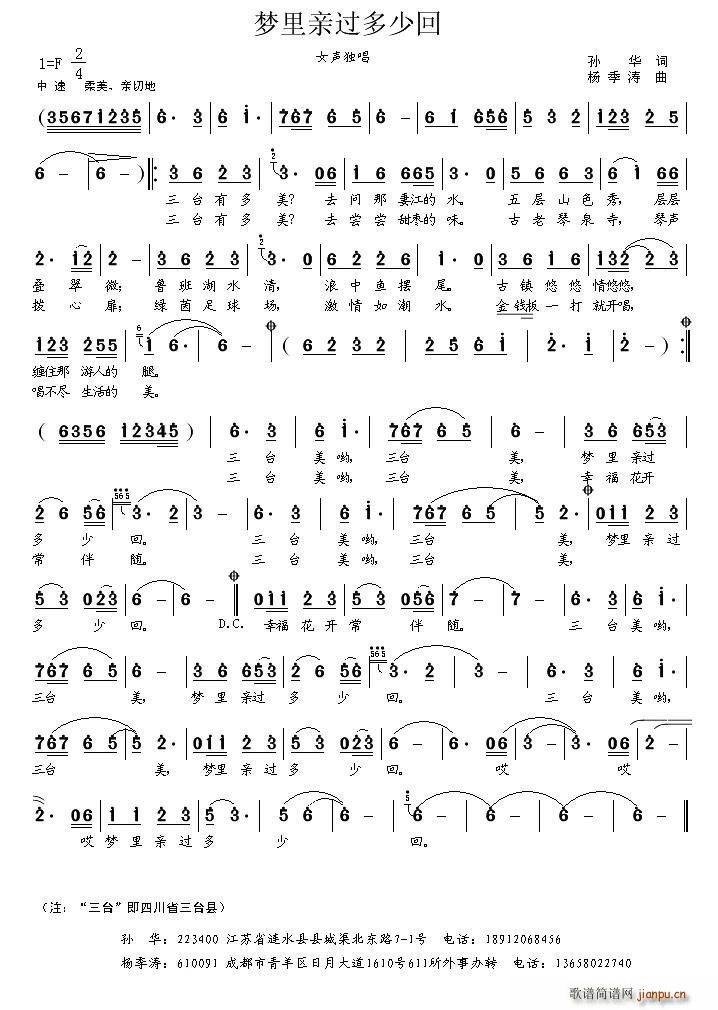 梦里亲过多少回(七字歌谱)1