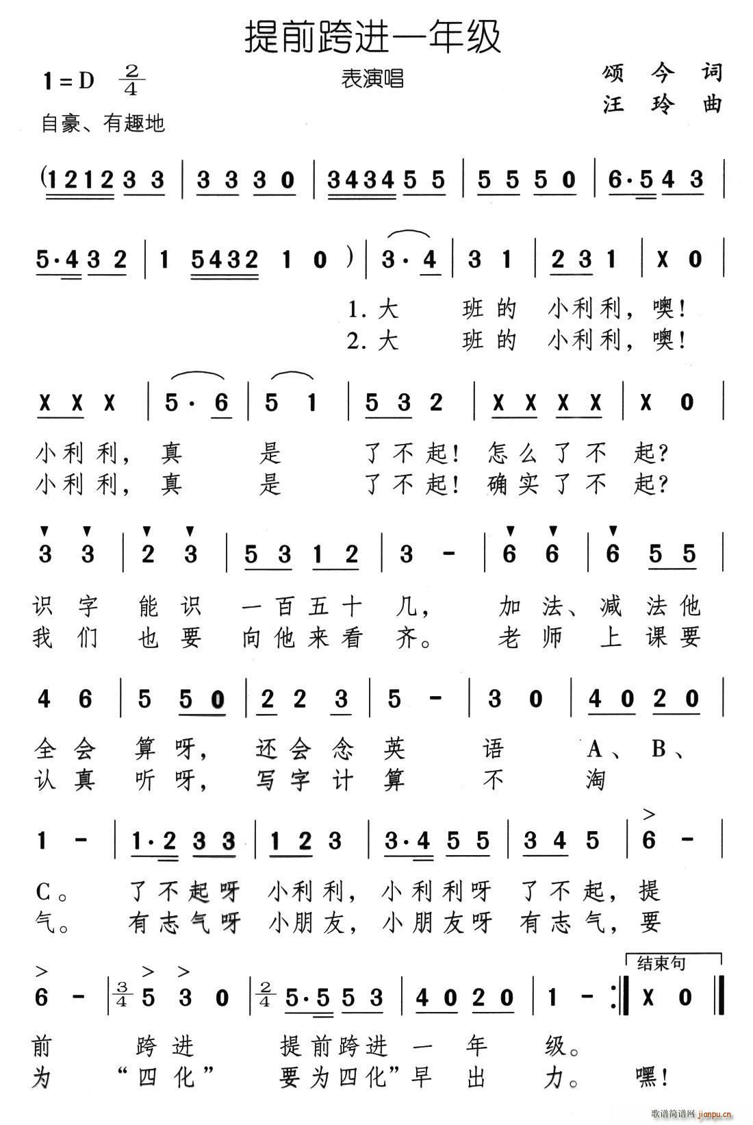提前跨进一年级(七字歌谱)1